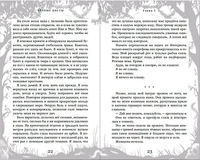 Черные цветы - фото 4