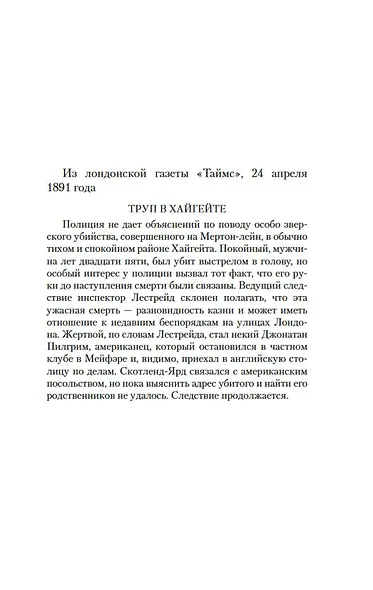 Мориарти - фото 9