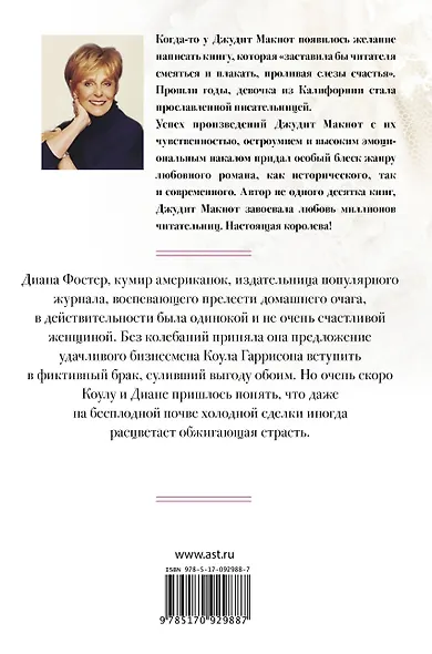 Помнишь ли ты... - фото 2