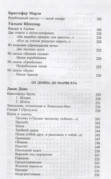 Поэты английского возрождения - фото 6