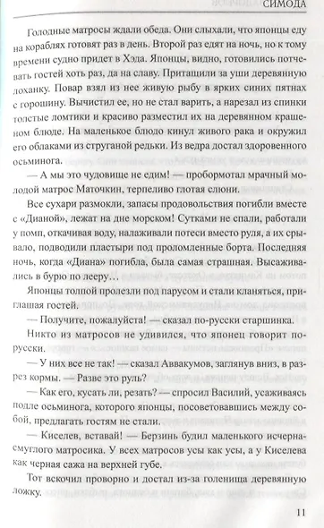 Симода (Избранное) Задорнов - фото 3