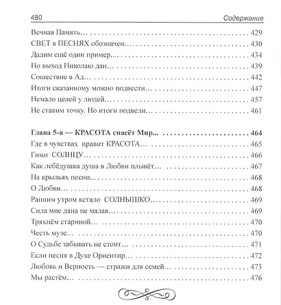 Иерархия Света. Грани Света. Начало начал. Книга 1 - фото 4