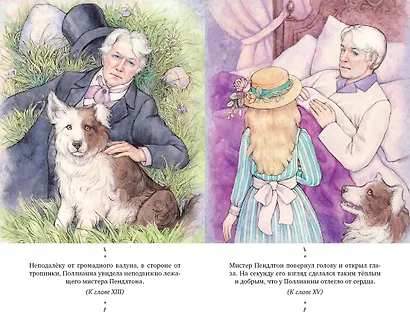 Поллианна - фото 7