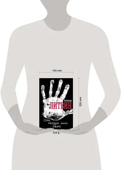 Они найдут меня сами(2-е оф) - фото 4