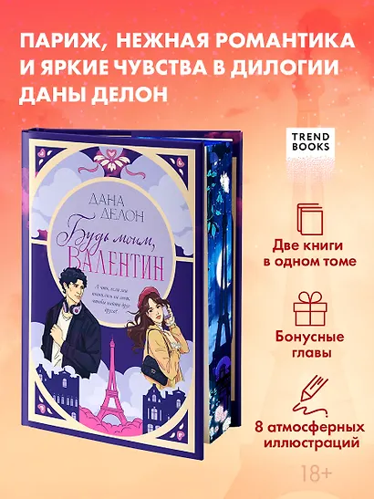 Будь моим, Валентин - фото 1