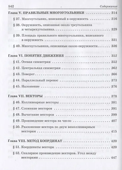Алгоритмы-ключ к решению задач. Геометрия. 7-9 классы - фото 4