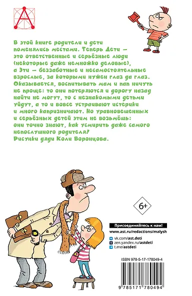 Дети и эти - 1 - фото 2