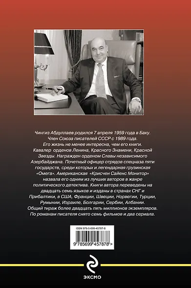 Атрибут власти : романы - фото 2
