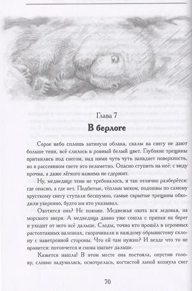 Остров мужества. Повесть - фото 4