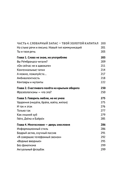 Пиши без правил: грамотность и речь в деловом и личном общении - фото 5