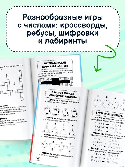 Математические головоломки для начальной школы - фото 5