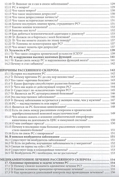 570 вопросов и ответов. Что вы хотели бы знать о рассеянном склерозе. Справочник. - фото 6