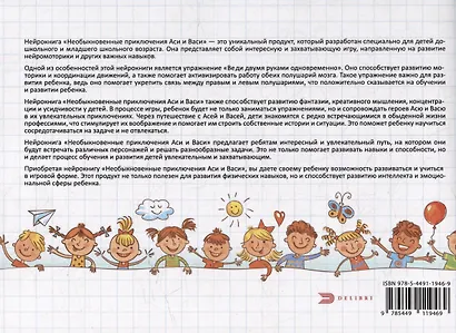 Нейрокнига для детей дошкольного и младшего школьного возраста "Необыкновенные приключения Аси и Васи" - фото 4