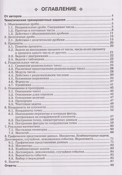 Математика. 6 класс. Тренажёр. Все темы курса - фото 2