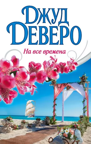 Деверо(best)!На все времена - фото 1