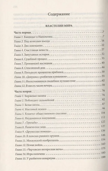 Властелин мира. Продавец воздуха - фото 2