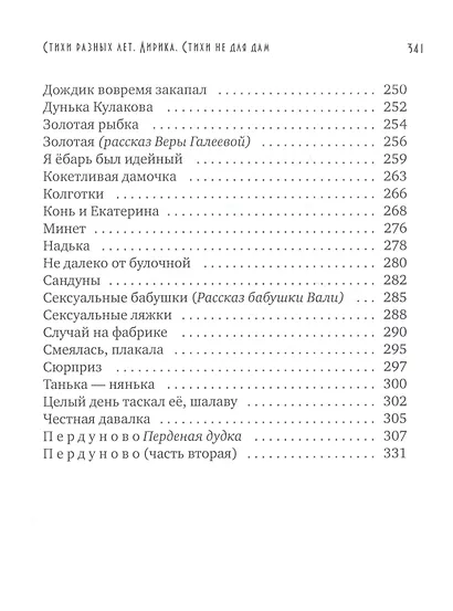 Стихи разных лет. Лирика. Стихи не для дам - фото 6