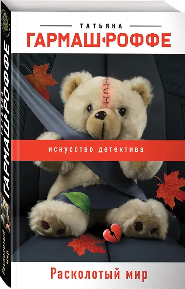 Расколотый мир - фото 3