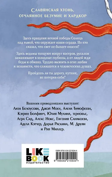 Солнцестояние - фото 2