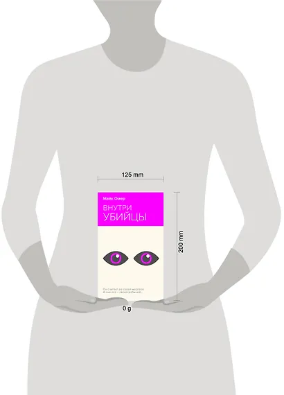 Внутри убийцы - фото 4