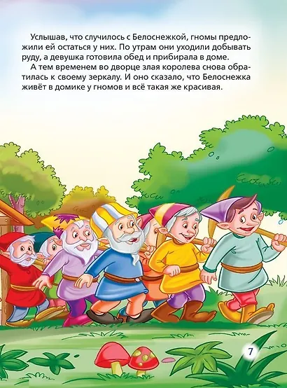 Белоснежка. Сказки - фото 5