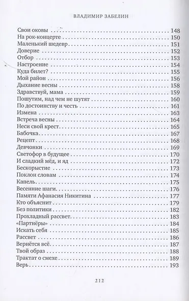 По эту сторону любви - фото 5
