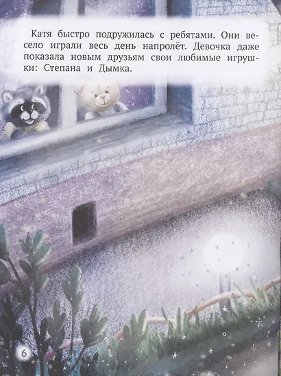 Город игрушек. Опасный незнакомец - фото 6