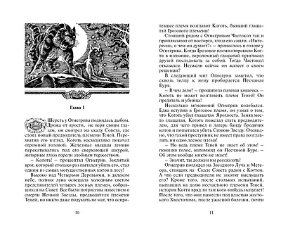 Опасная тропа.- Пер. с англ. В.А. Максимовой - фото 8