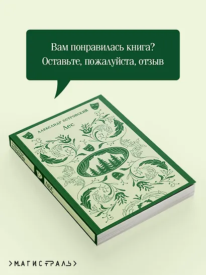 Лес. Пьесы - фото 9