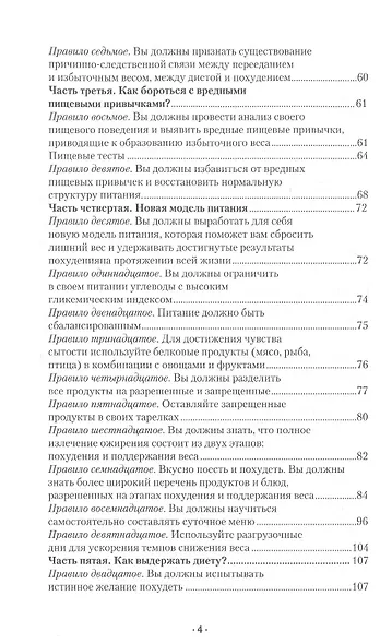Психологическая диета доктора Миркина - фото 3
