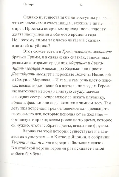 Нагори. Тоска по уходящему сезону - фото 6