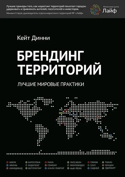 Брендинг территорий - фото 1