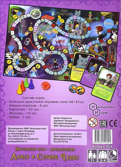 Настольная игра «Алиса в Стране чудес», Нескучные игры - фото 2