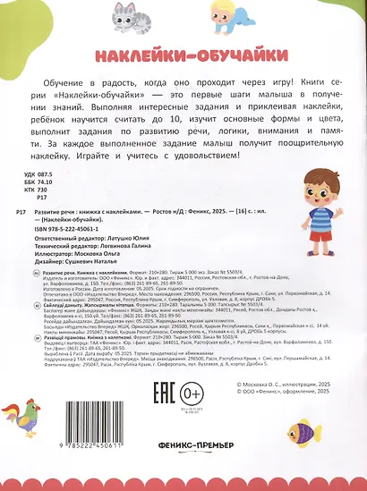 Развитие речи: книжка с наклейками - фото 2