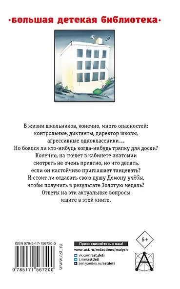 Школа ужасов. Сказочные истории - фото 2