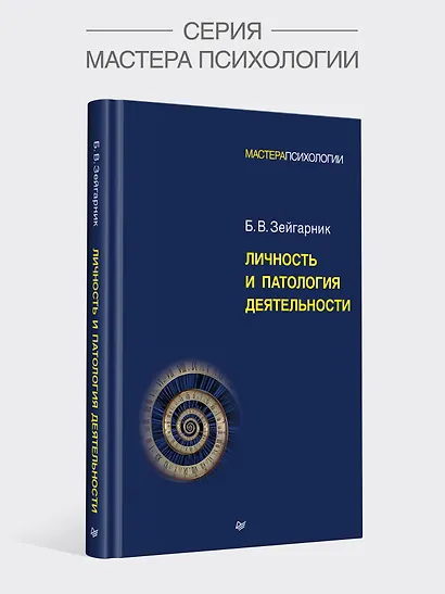 Личность и патология деятельности - фото 3
