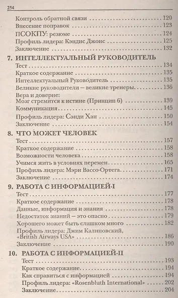 Интеллект - карты для руководителя - фото 4
