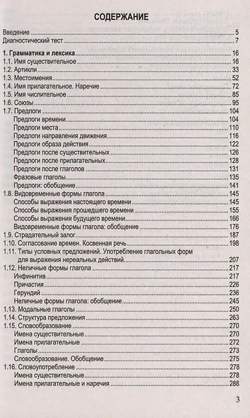 Английский язык. Полный курс подготовки к централизованному экзамену и тестированию - фото 3