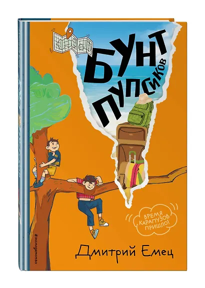 Бунт пупсиков (#1) (ил. А. Крысова) - фото 3