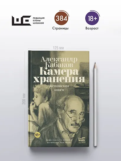 Камера хранения. Мещанская книга - фото 4