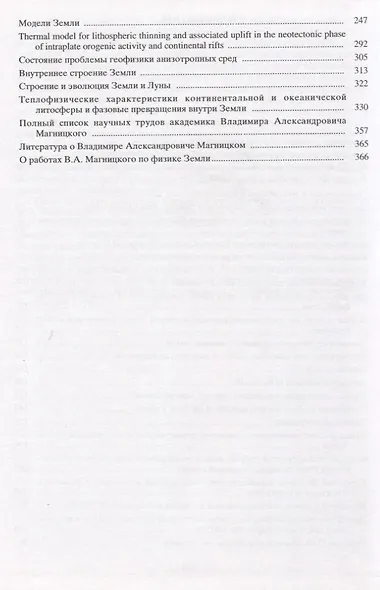 Избранные труды. Том 2 - фото 3