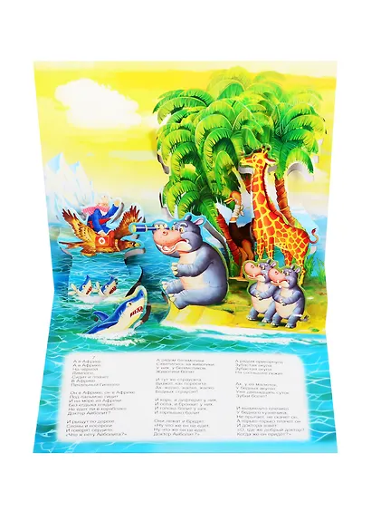 Книжка-панорама "Айболит" серия "Поиграем в сказку" (З) - фото 4