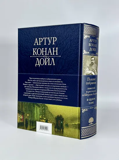 Полное собрание повестей и рассказов о Шерлоке Холмсе в одном томе - фото 9