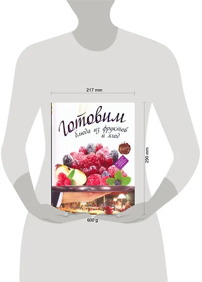 Готовим блюда из фруктов и ягод - фото 2