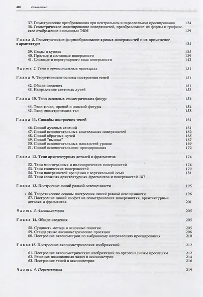 Начертательная геометрия - фото 3