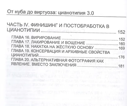 От нуба до виртуоза: цианотипия 3.0 - фото 3