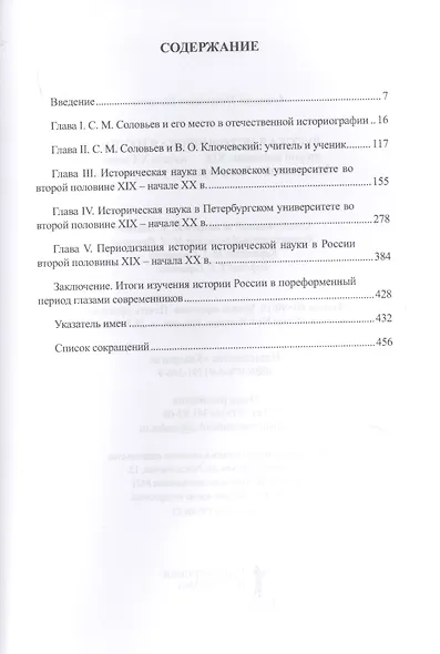 Русская историческая наука второй половины XIX - начала ХХ века: Московский и Петербургский университеты - фото 2