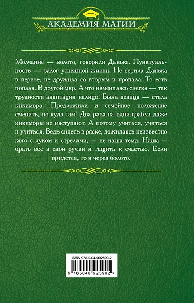 Побег без права пересдачи - фото 2