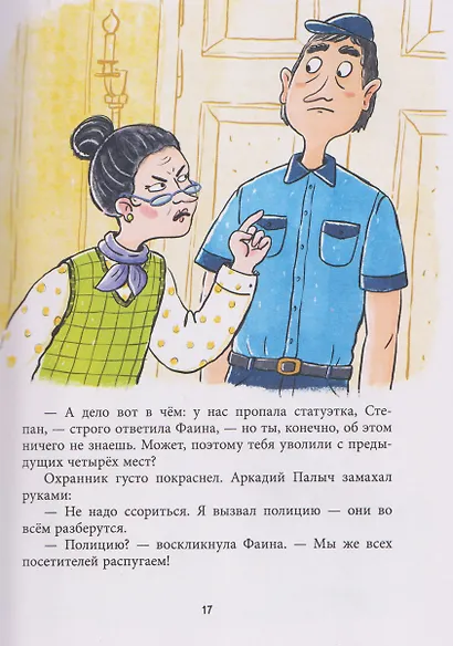 Дивноморские сыщики. Тайна исчезнувшей статуэтки - фото 5