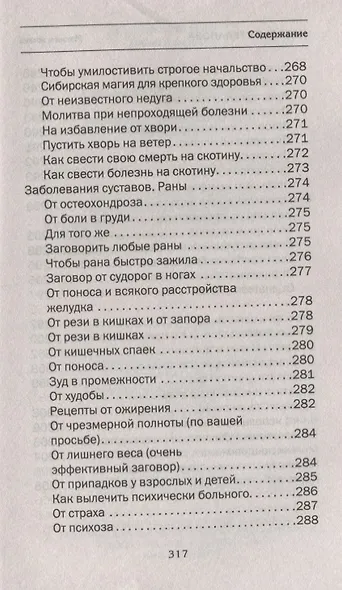 Сибирское зелейничество и ведовство. - фото 9